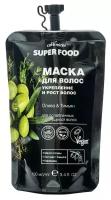 Маска для волос Cafe Mimi Super Food Укрепление и рост волос Олива & Тимьян 100мл