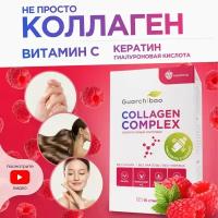 Guarchibao Collagen complex уникальный коллаген комплекс / порошок / витамин С 15 порций со вкусом Малины