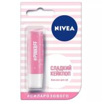 Nivea Бальзам для губ #силарозового Сладкий кейкпоп