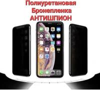 ULEFONE FUTURE Полиуретановая антишпион Броне Плёнка Противоударная ROBOGLASS