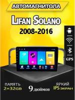 Магнитола Lifan Solano 2008-2016 2/32GB