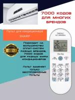 Пульт для кондиционера SHARP / Универсальный