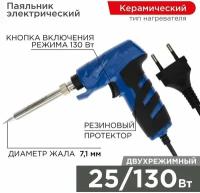 Паяльник электрический Rexant Профи с керамическим нагревателем, 220В/25-130 Вт