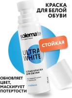 Краска для белой обуви, кроссовок, подошвы Solemate Ultra White