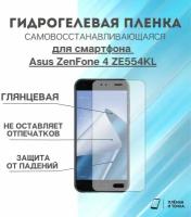 Гидрогелевая защитная пленка для смартфона Asus Zenfone 4 ZE554KL/Asus ZE554KL/Asus Zenfone 4