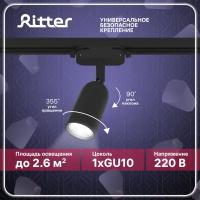 Ritter Светильник трек-й ARTLINE повор-й 55x87mm GU10 220В пластик 2,6м² черн 59870 5 Ritter