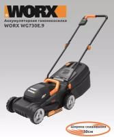 Аккумуляторная газонокосилка WORX WG730E.9, 30 см, бесщеточная, 20В, без АКБ и ЗУ