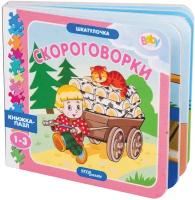 Книжка-игрушка "Скороговорки" ("Шкатулочка") (Baby Step)