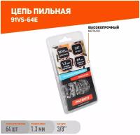 Цепь 91VS-62E, 3/8" 1.3мм 62 зв Patriot 862381364