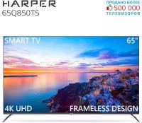 Телевизор HARPER 65Q850TS, SMART, QLED, черный