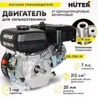 Двигатель бензиновый GE-170F-19 HUTER