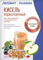 Кисель Поджелудочный леовит PHARMA 6 пакетов по 20 г Упаковка 120 г