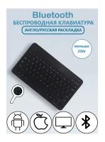 Мини Беспроводная черная Bluetooth русско-английская клавиатура для iPad, телефона, планшета/ совместимость Android/Windows/IOS (без мышки)