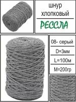 Хлопковый шнур для вязания и рукоделия "Рессла", серый, 3мм, 100м