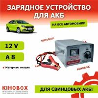 Зарядное устройство для АКБ MAXINTER PLUS 8АТ 12V 8A для свинцовых АКБ KIHOBOX АРТ 9995802102