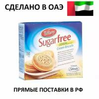 Премиальное печенье Tiffany SugarFree "Cream Biscuit Lemon" без добавления сахара с лимонным кремом, нетто 162г, ОАЭ