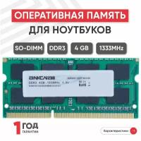 Модуль памяти Ankowall SODIMM DDR3, 4ГБ, 1333МГц, 1.5В, 204PIN, PC3-10600