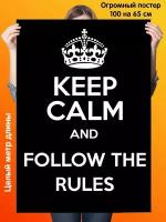 Постер 100 на 65 см Keep Calm and Follow the Rules Соблюдай правила