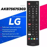 Пульт HUAYU для LG AKB75675303 LCD TV Ivi