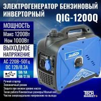 Электрогенератор бензиновый инверторный Redbo QIG-1200Q