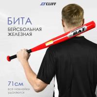 Бита бейсбольная железная 28" (71см), красная