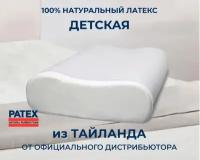 Ортопедическая подушка Детская для сна Patex 100% натуральный латекс Таиланд