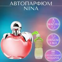 Ароматизатор для автомобиля Nina Ricci; Parfum Arab Soul; Нина Ричи автопарфюм 5 мл