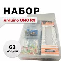 Набор для моделирования Arduino UNO R3 9V Maximum KIT с RFID модулем