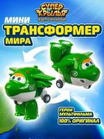 Супер Крылья, Мини-трансформер Мира, Super Wings