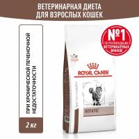 Лечебный сухой корм Royal Canin Hepatic HF26 для кошек при болезнях печени - 2 кг