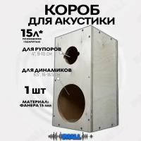 Корпус для динамиков, Crystal Car Audio, короб для динамиков, рупоров 16 см