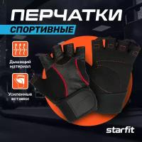 Перчатки атлетические STARFIT SU-120, чёрный - S