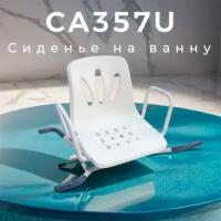 Сиденье на ванну с поворотным механизмом CA 357 U