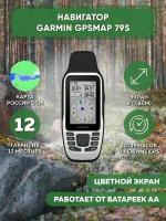 Плавучий туристический навигатор Garmin GPSMAP 79s