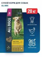 All Dogs (Олл Догс) для взрослых собак с курицей 20 кг