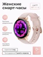 Смарт-часы умные наручные SMART PRESENT LW77 женские и мужские, круглые, с функцией телефона, с большим дисплеем, розовые