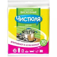 Национальная химическая компания (НХК) Чистюля салфетки вискозные 10 шт