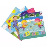 Подбери и наклей квадраты (для детей 1-3 лет) 4 книги