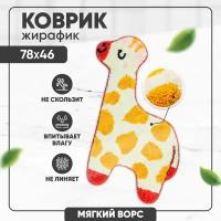 Коврик Solmax комнатный, мягкий прикроватный коврик в детскую, спальню, жираф, 78х46 см