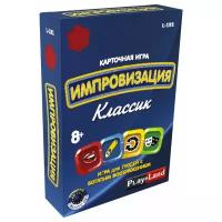 Настольная игра «Импровизация. Классик»