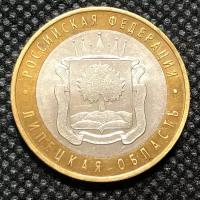 Монета 10 рублей 2007 года Липецкая область #3-2