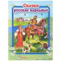 Сказки русские народные