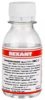 Силиконовое масло Rexant ПМС-5 мл (100 мл) {09-3911}