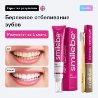 Зубная паста отбеливающая Smilebe 40 мл. Whitening toothpaste PAP для чувствительных зубов