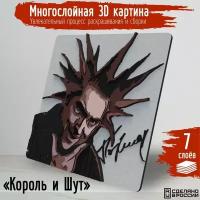 Многослойная 3д картина по номерам, 3d набор для творчества, росписи, рисования "музыка Горшок (КиШ, Король и Шут, Михаил Горшенев) - 1002 (4)"