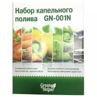 Green Helper Набор капельного полива GN-001N, длина шланга: 25 м