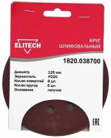 Круг шлифовальный липучка ELITECH 125 (K220)