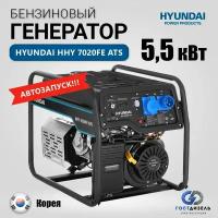 Бензиновый генератор Hyundai HHY 7020FE ATS с автозапуском 5.5 кВт