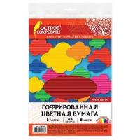 Цветная гофрированная бумага для творчества / оформления А4, 8 листов 8 цветов, 160 г/м2, Остров Сокровищ