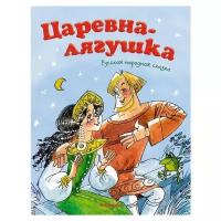 ПочитайМнеСказку Царевна-лягушка